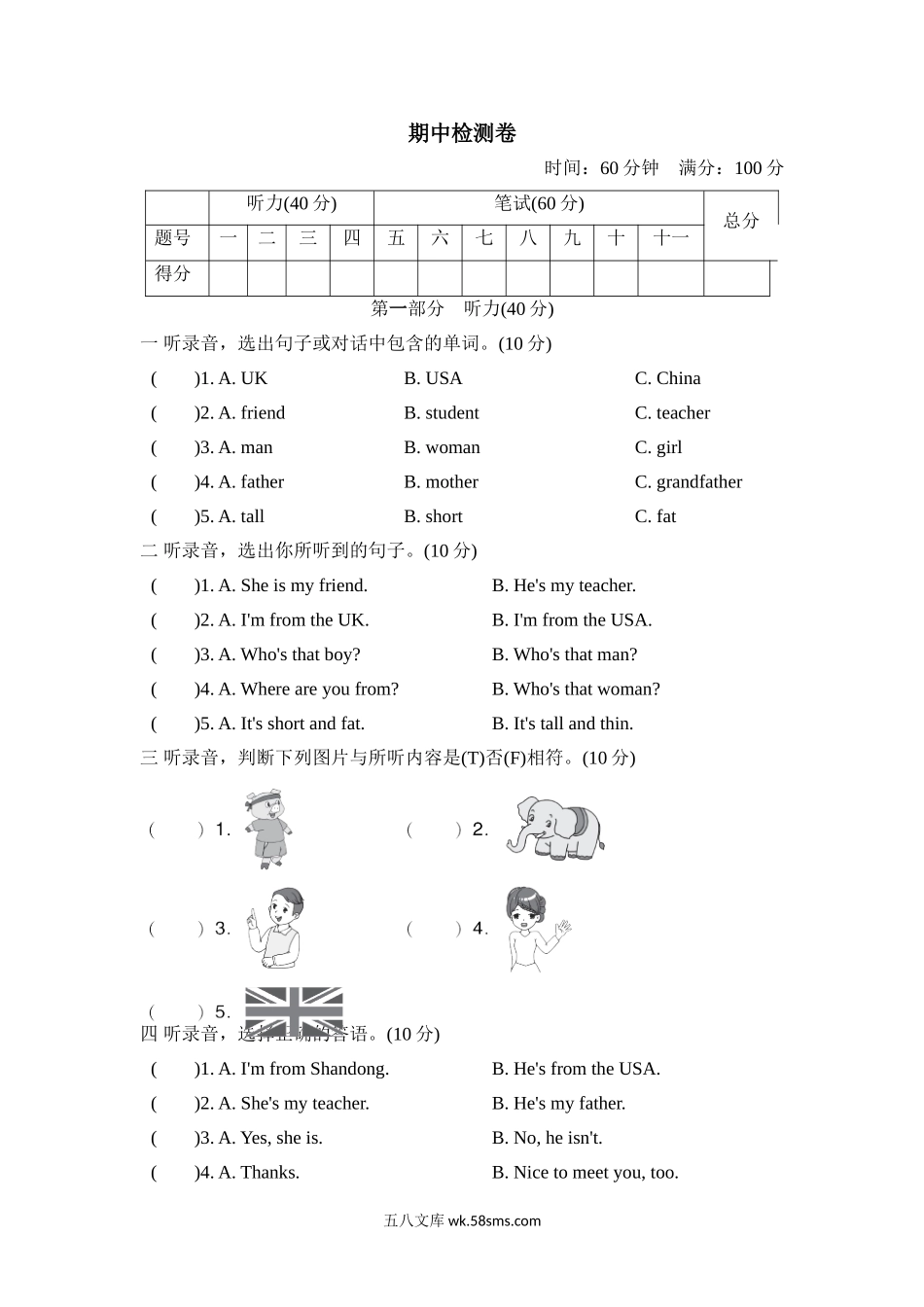 小学三年级英语下册_3-8-6-2、练习题、作业、试题、试卷_人教PEP版_2023-6-17更新_期中检测卷1及答案含听力_期中检测卷1及答案.doc_第1页