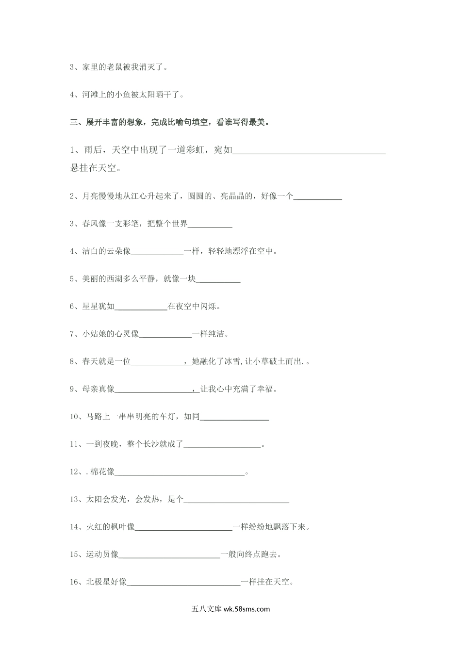 小学二年级语文上册_3-7-1-1、复习、知识点、归纳汇总_通用_二年级上册语文-句式转换.docx_第2页