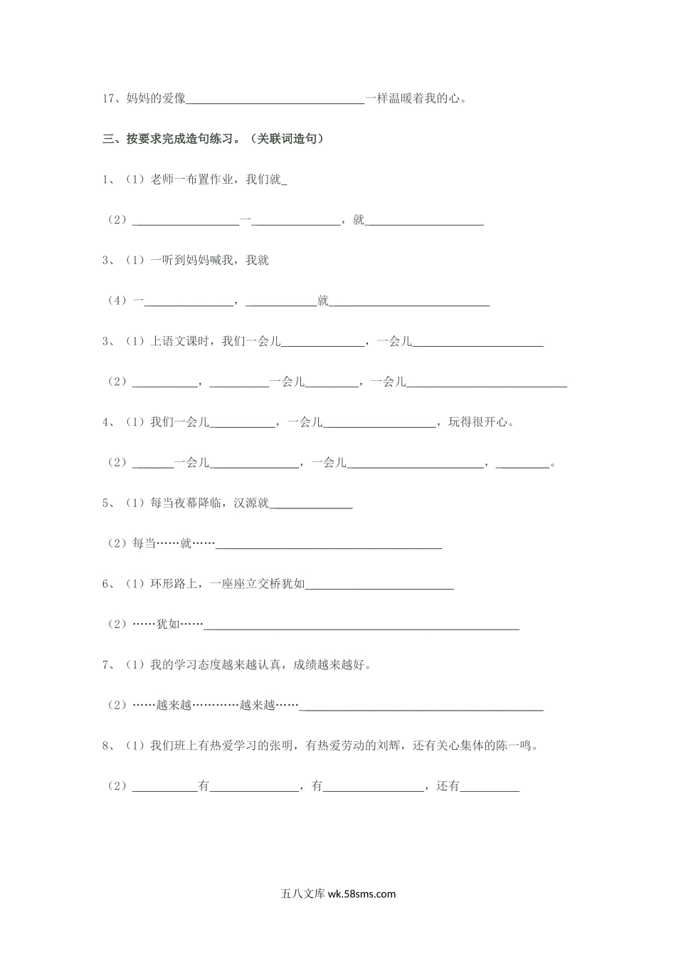 小学二年级语文上册_3-7-1-1、复习、知识点、归纳汇总_通用_二年级上册语文-句式转换.docx_第3页