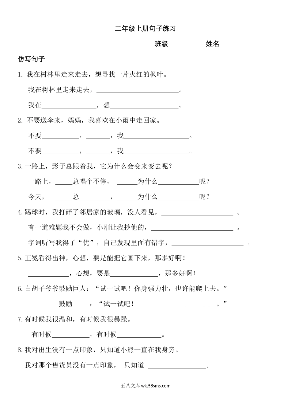 小学二年级语文上册_3-7-1-1、复习、知识点、归纳汇总_通用_二年级上册语文-句子词语仿写(正式).docx_第1页