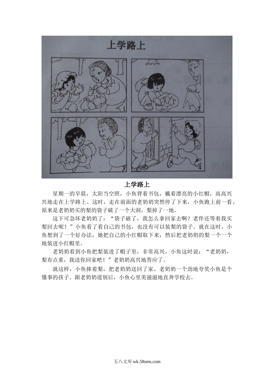 小学二年级语文上册_3-7-1-1、复习、知识点、归纳汇总_通用_二年级上册语文-看图写话图片和范文.doc_第1页