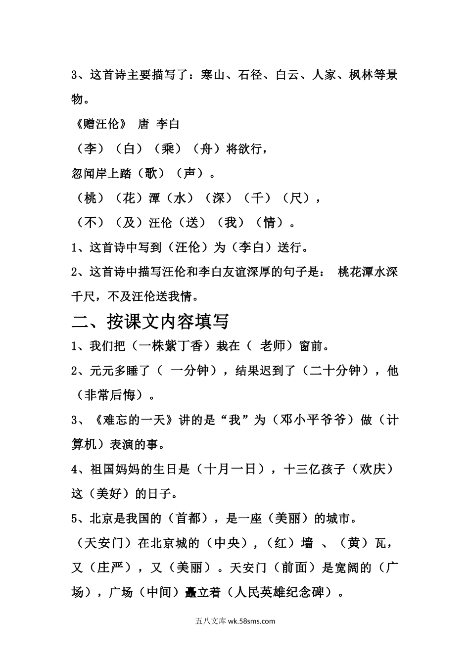 小学二年级语文上册_3-7-1-1、复习、知识点、归纳汇总_通用_二年级上册-语文课文古诗常考汇总.docx_第2页