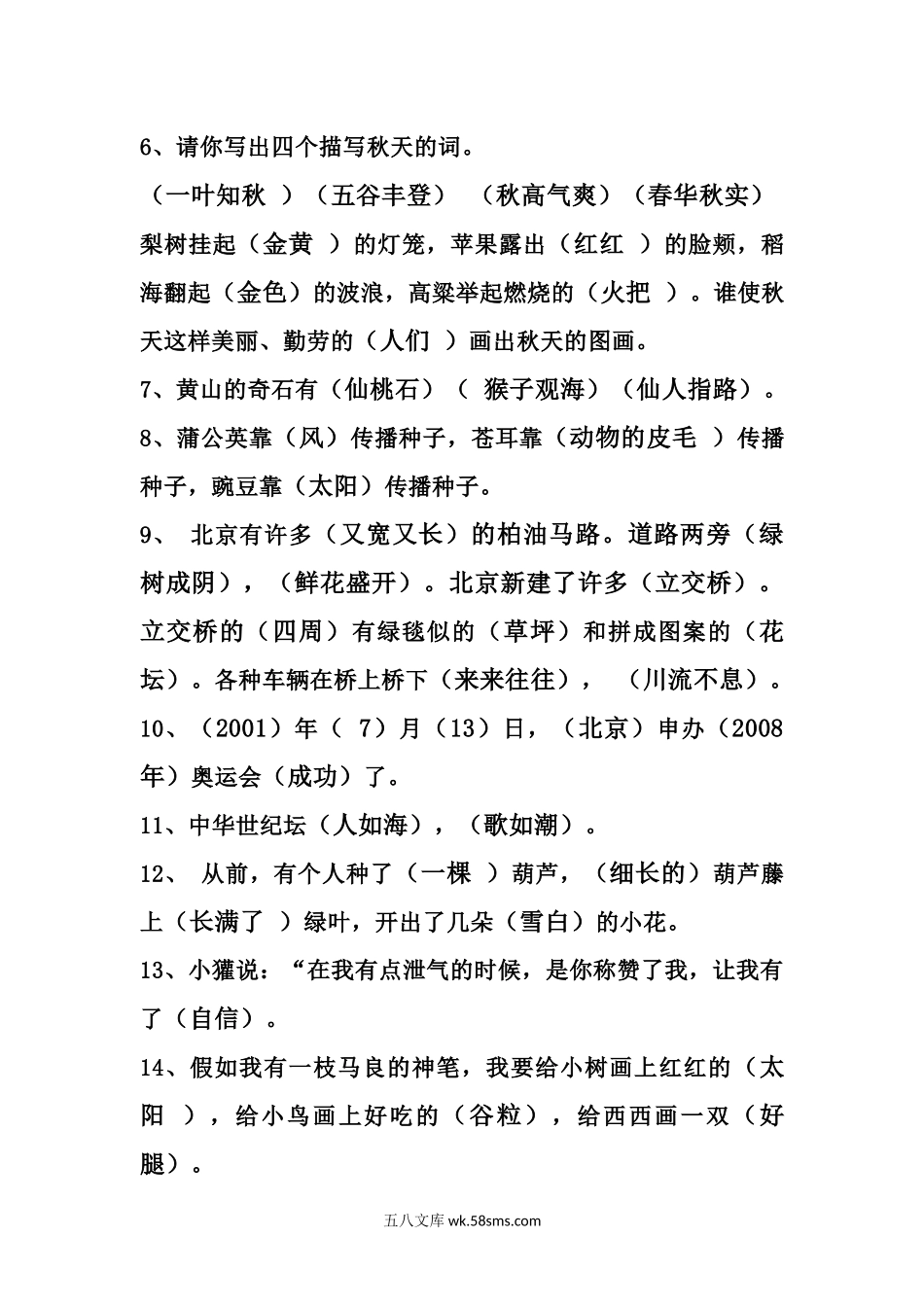 小学二年级语文上册_3-7-1-1、复习、知识点、归纳汇总_通用_二年级上册-语文课文古诗常考汇总.docx_第3页
