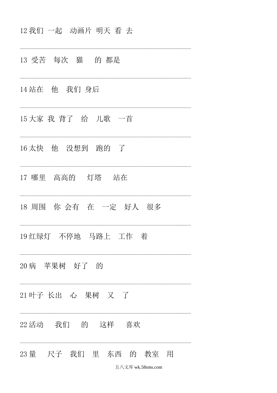 小学二年级语文上册_3-7-1-1、复习、知识点、归纳汇总_通用_二年级上册语文连词成句.doc_第2页