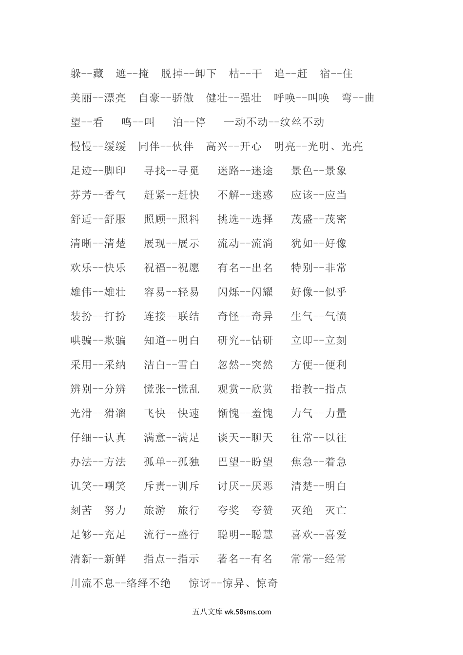 小学二年级语文上册_3-7-1-1、复习、知识点、归纳汇总_通用_二年级上册语文量词，近反，多音字汇总，好运分享.docx_第2页