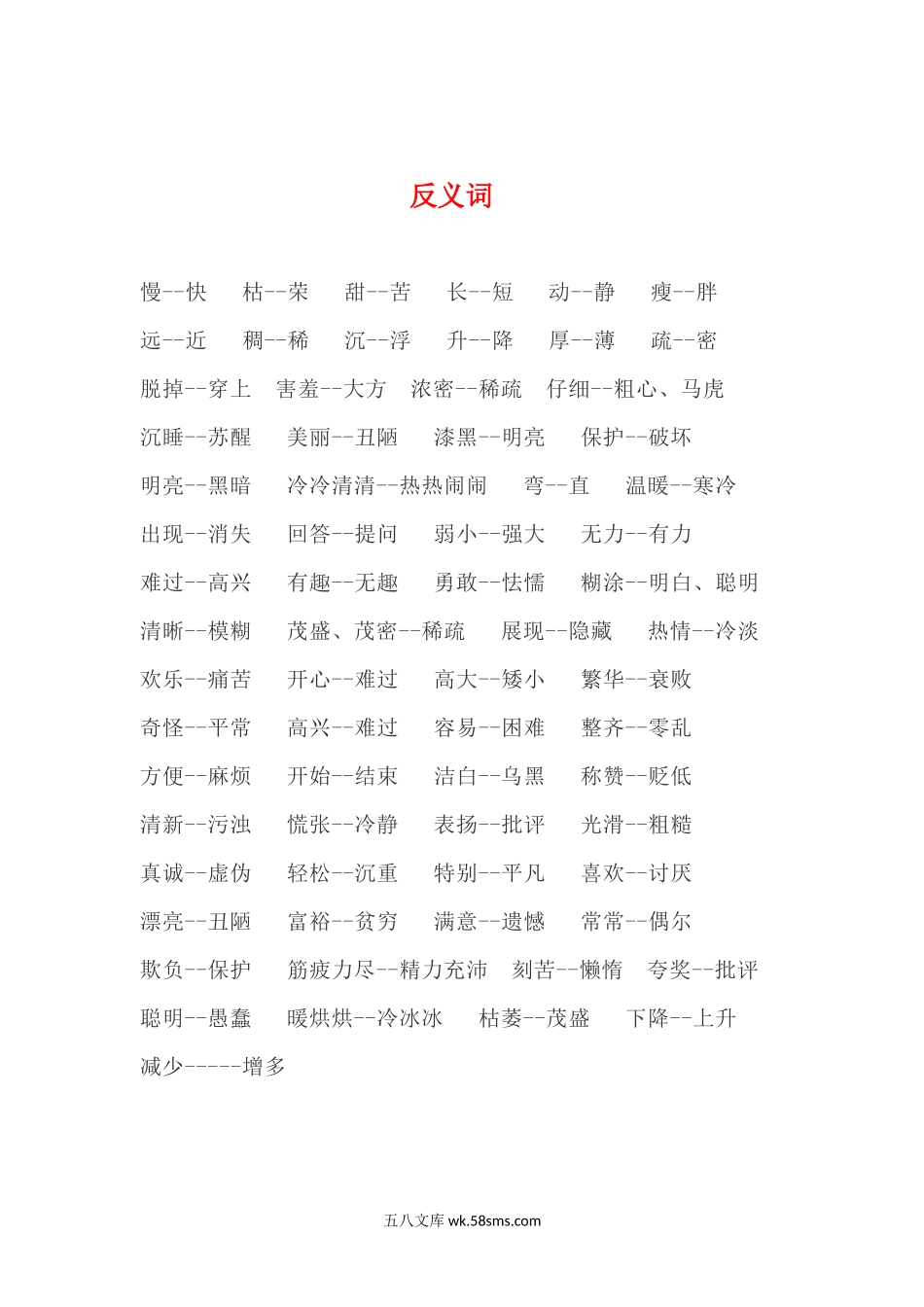 小学二年级语文上册_3-7-1-1、复习、知识点、归纳汇总_通用_二年级上册语文量词，近反，多音字汇总，好运分享.docx_第3页