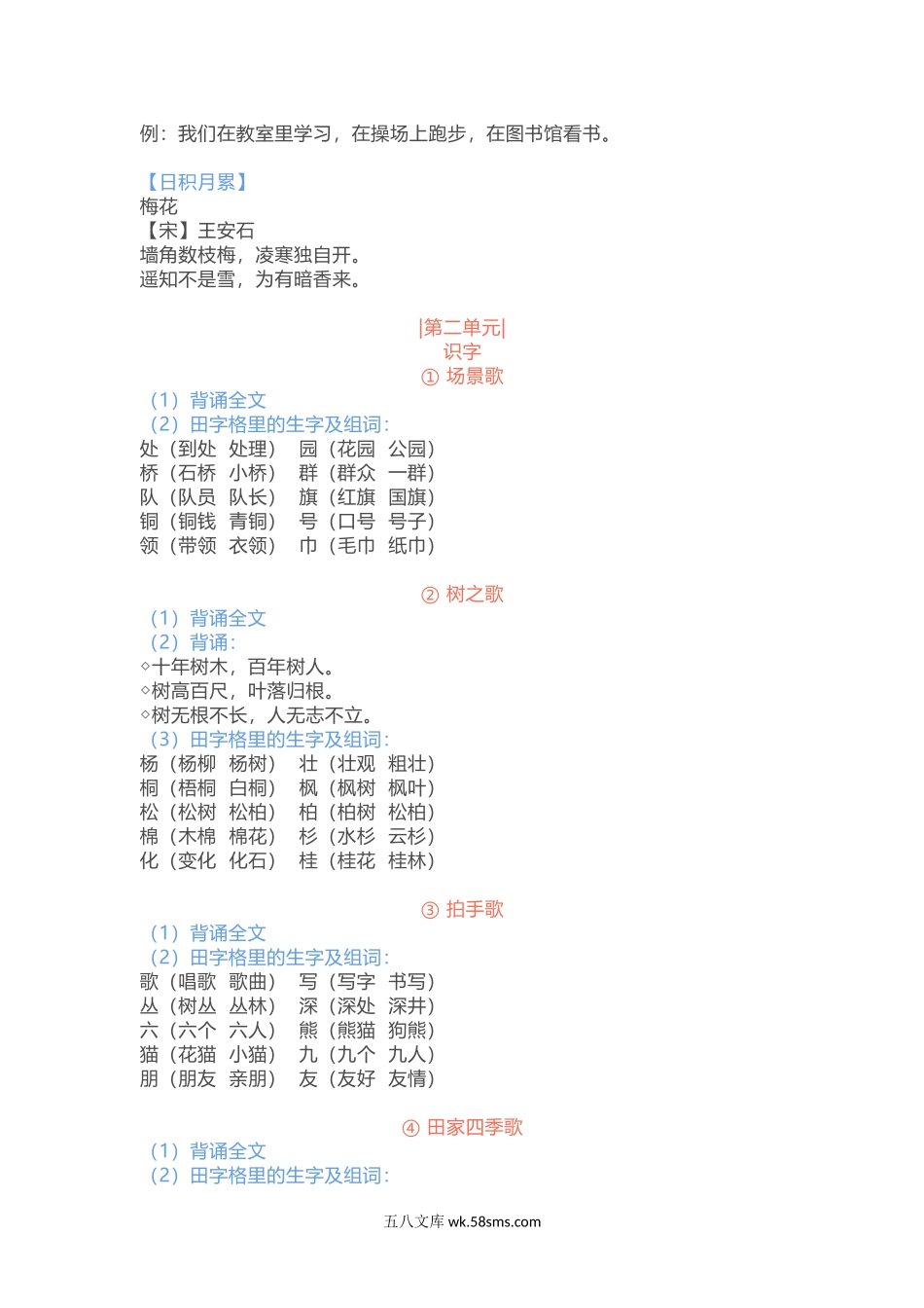 小学二年级语文上册_3-7-1-1、复习、知识点、归纳汇总_通用_二年级上册-语文期中复习重点.docx_第3页