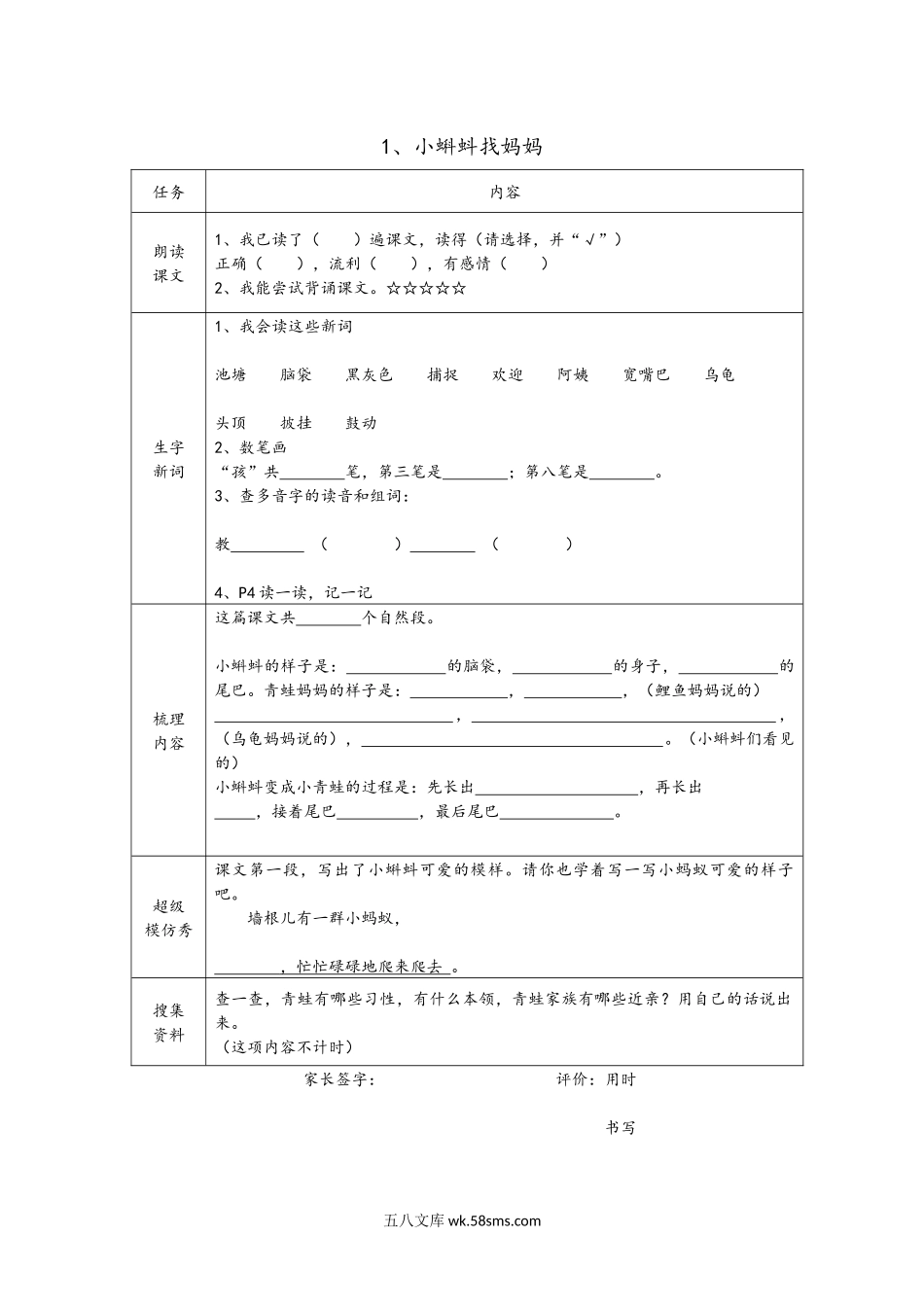 小学二年级语文上册_3-7-1-1、复习、知识点、归纳汇总_通用_二年级上册-语文全册新版预习单（重要）.docx_第1页