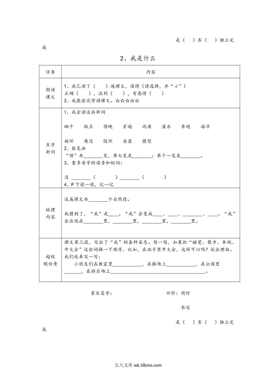 小学二年级语文上册_3-7-1-1、复习、知识点、归纳汇总_通用_二年级上册-语文全册新版预习单（重要）.docx_第2页