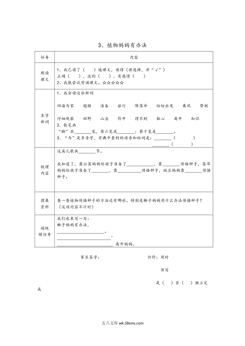 小学二年级语文上册_3-7-1-1、复习、知识点、归纳汇总_通用_二年级上册-语文全册新版预习单（重要）.docx_第3页