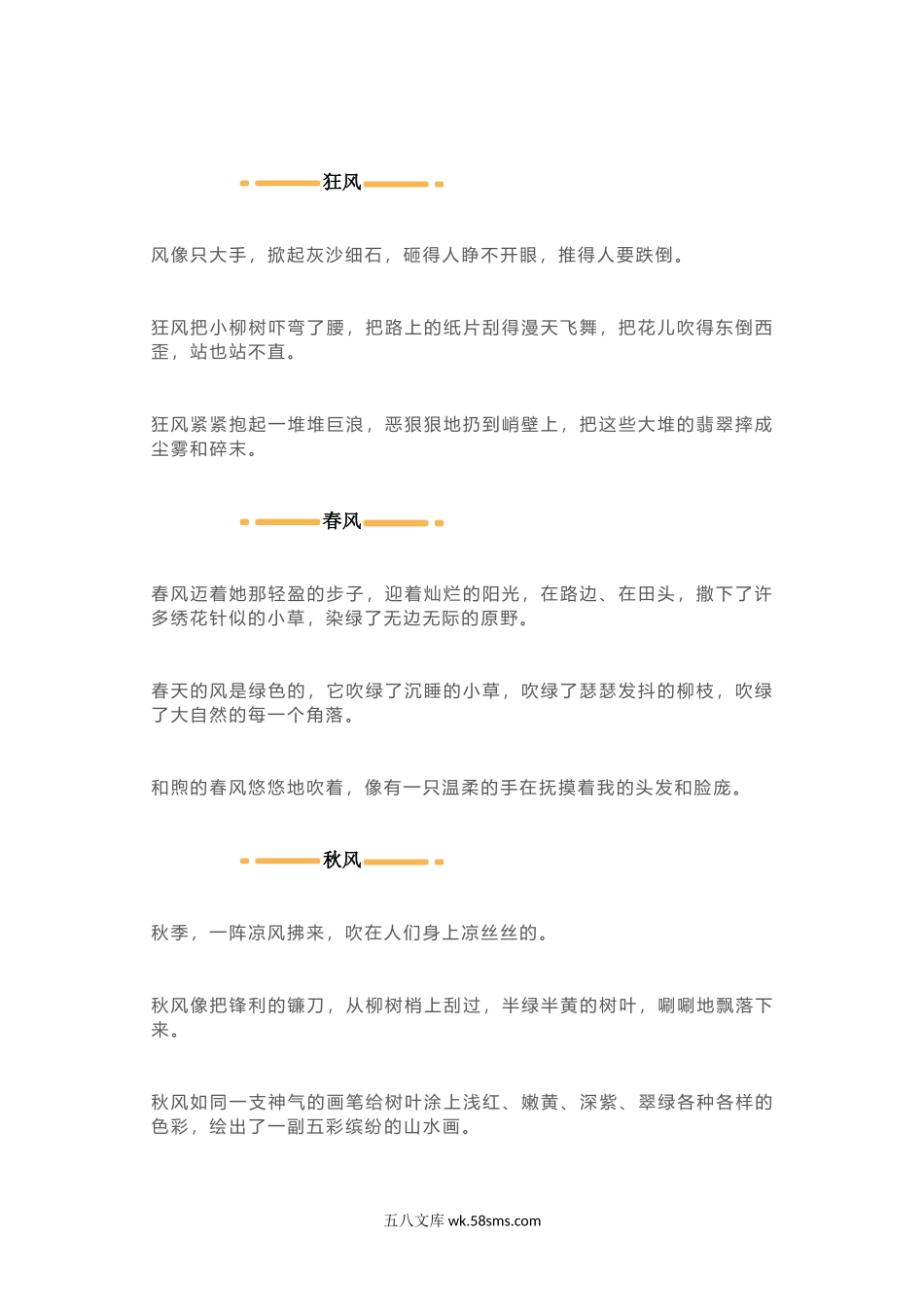 小学二年级语文上册_3-7-1-1、复习、知识点、归纳汇总_通用_二年级上册语文日积月累-好词好句写作参考.docx_第2页