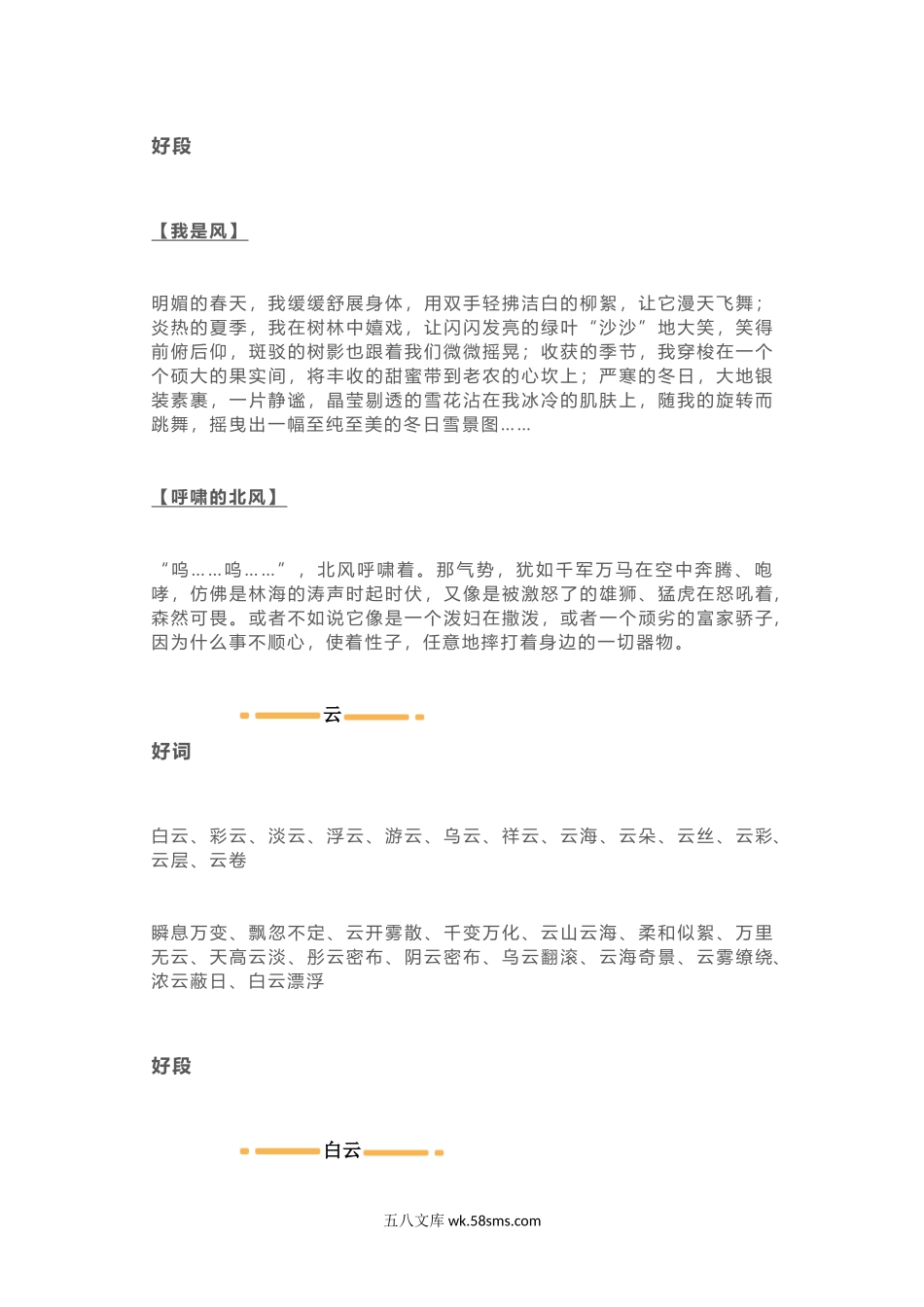 小学二年级语文上册_3-7-1-1、复习、知识点、归纳汇总_通用_二年级上册语文日积月累-好词好句写作参考.docx_第3页