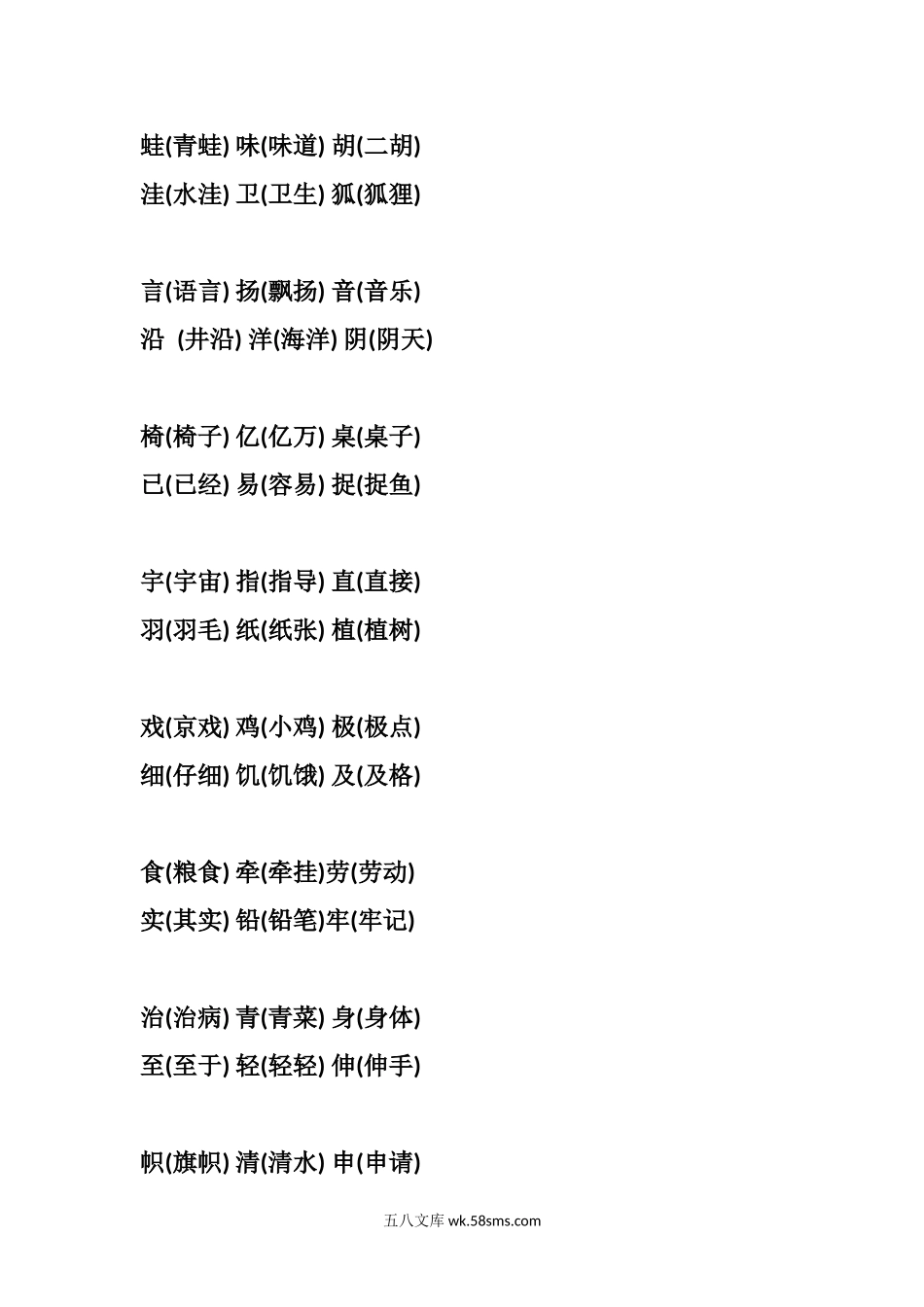 小学二年级语文上册_3-7-1-1、复习、知识点、归纳汇总_通用_二年级上册-语文同音字归类.docx_第2页