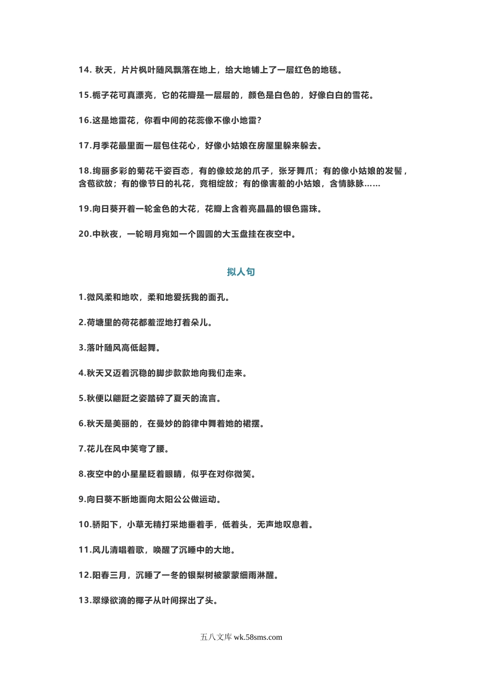小学二年级语文上册_3-7-1-1、复习、知识点、归纳汇总_通用_二年级上册语文写作素材-60个精美比喻、拟人、排比句.doc_第2页