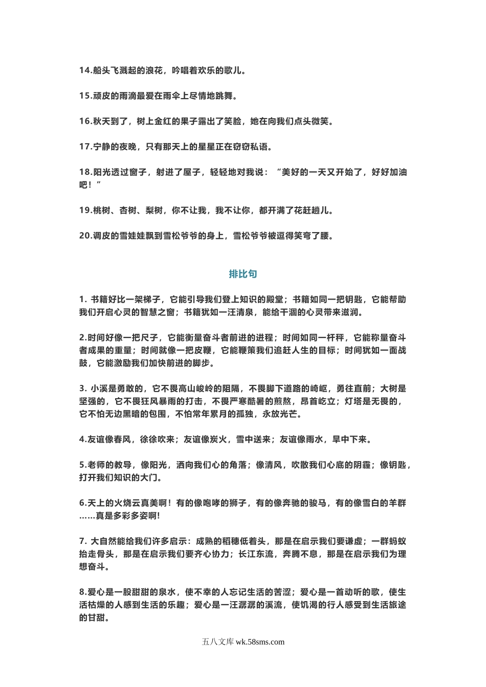 小学二年级语文上册_3-7-1-1、复习、知识点、归纳汇总_通用_二年级上册语文写作素材-60个精美比喻、拟人、排比句.doc_第3页