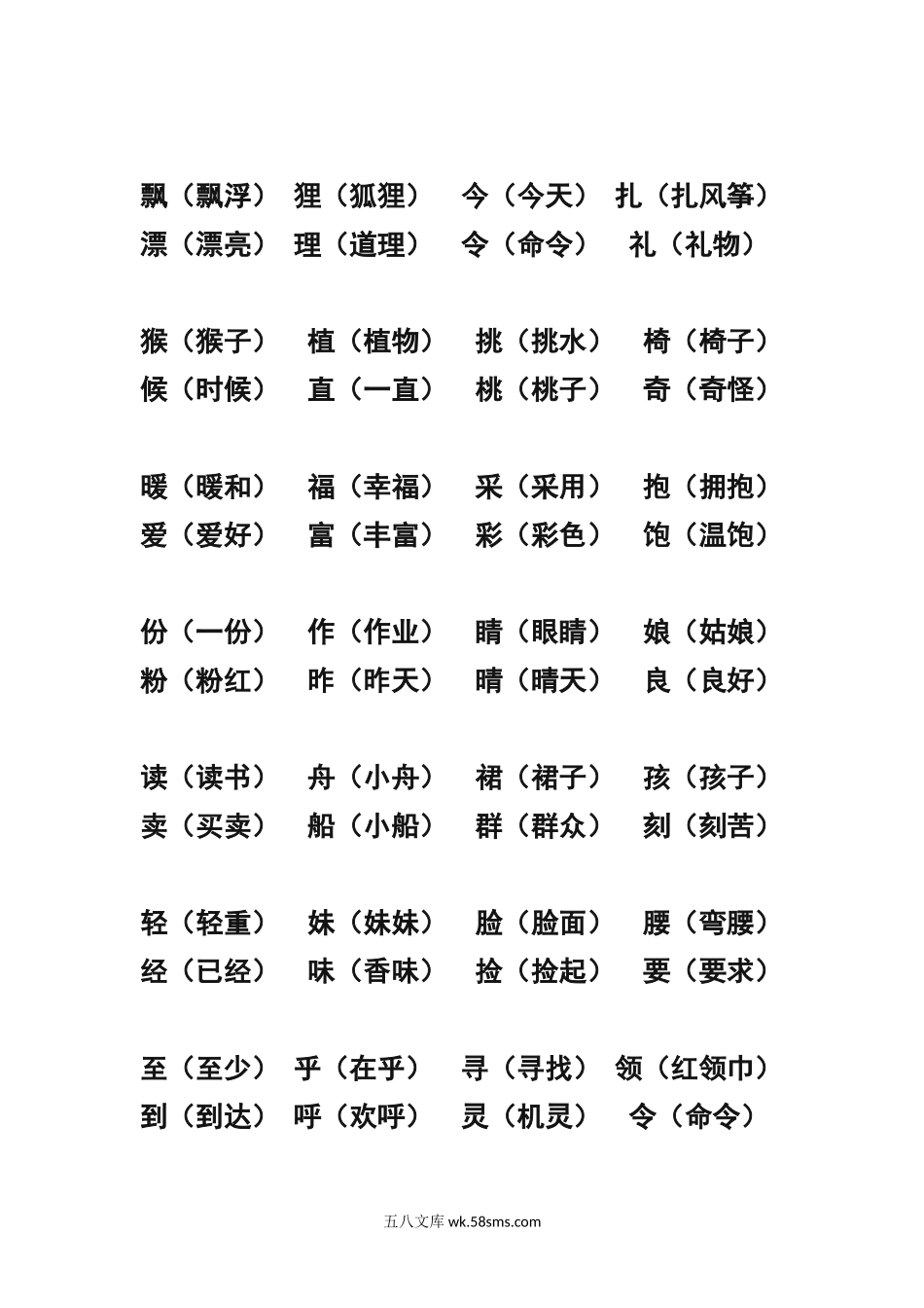 小学二年级语文上册_3-7-1-1、复习、知识点、归纳汇总_通用_二年级上册-语文形近字.同音字归类.docx_第2页