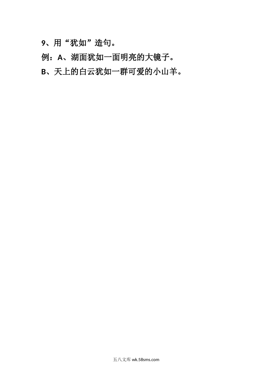 小学二年级语文上册_3-7-1-1、复习、知识点、归纳汇总_通用_二年级上册-语文造句汇总专项复习.docx_第3页