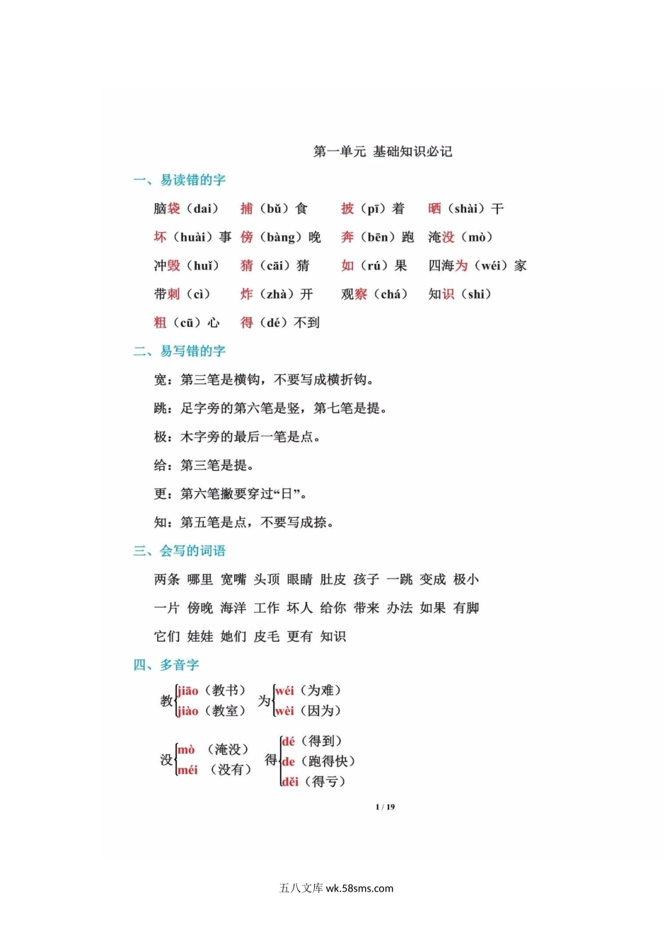 小学二年级语文上册_3-7-1-1、复习、知识点、归纳汇总_通用_二年级上册语文-知识重点.docx_第1页