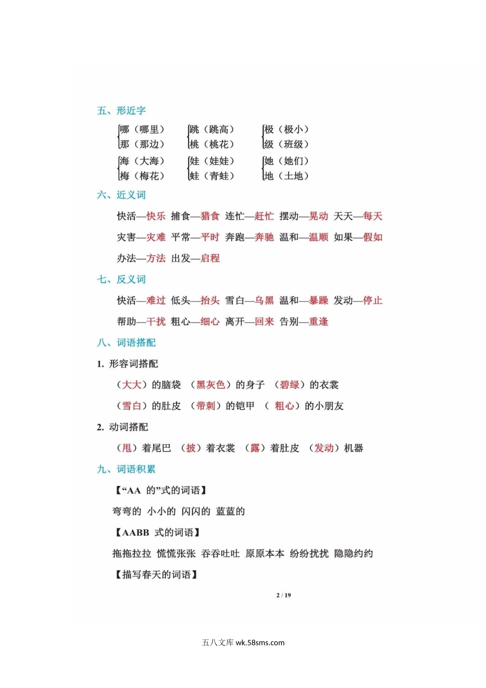 小学二年级语文上册_3-7-1-1、复习、知识点、归纳汇总_通用_二年级上册语文-知识重点.docx_第2页