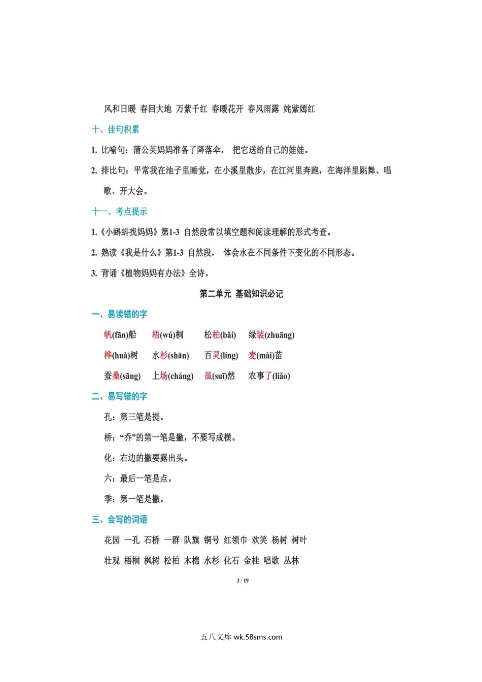 小学二年级语文上册_3-7-1-1、复习、知识点、归纳汇总_通用_二年级上册语文-知识重点.docx_第3页