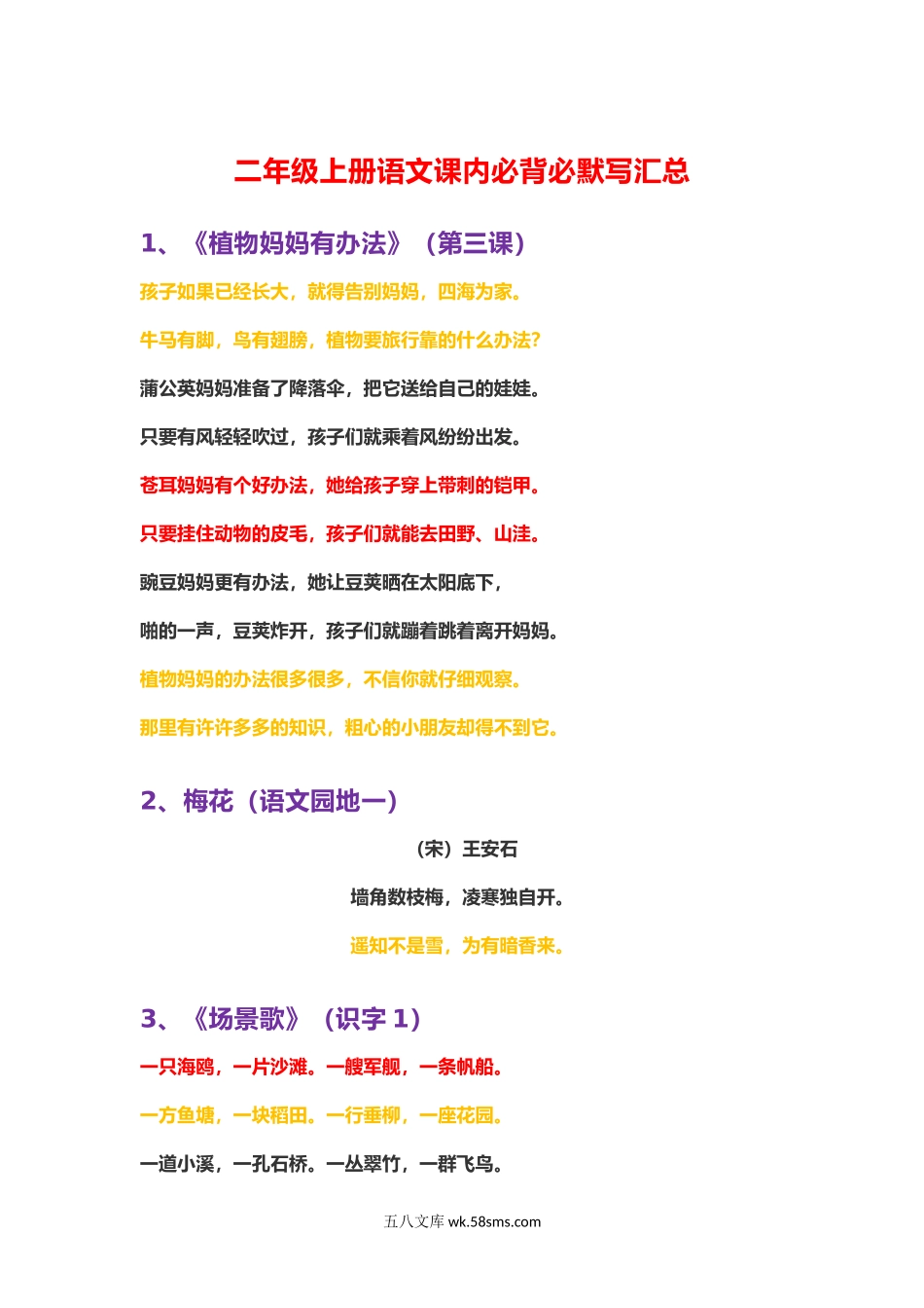 小学二年级语文上册_3-7-1-1、复习、知识点、归纳汇总_通用_二年级上册-语文重点必背诵内容汇总.考点.docx_第2页