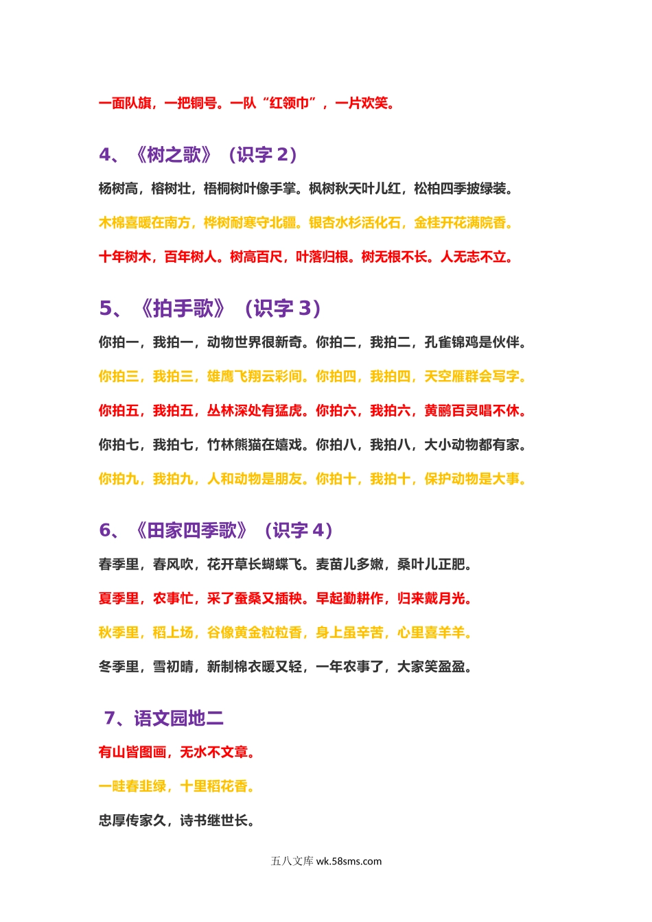 小学二年级语文上册_3-7-1-1、复习、知识点、归纳汇总_通用_二年级上册-语文重点必背诵内容汇总.考点.docx_第3页