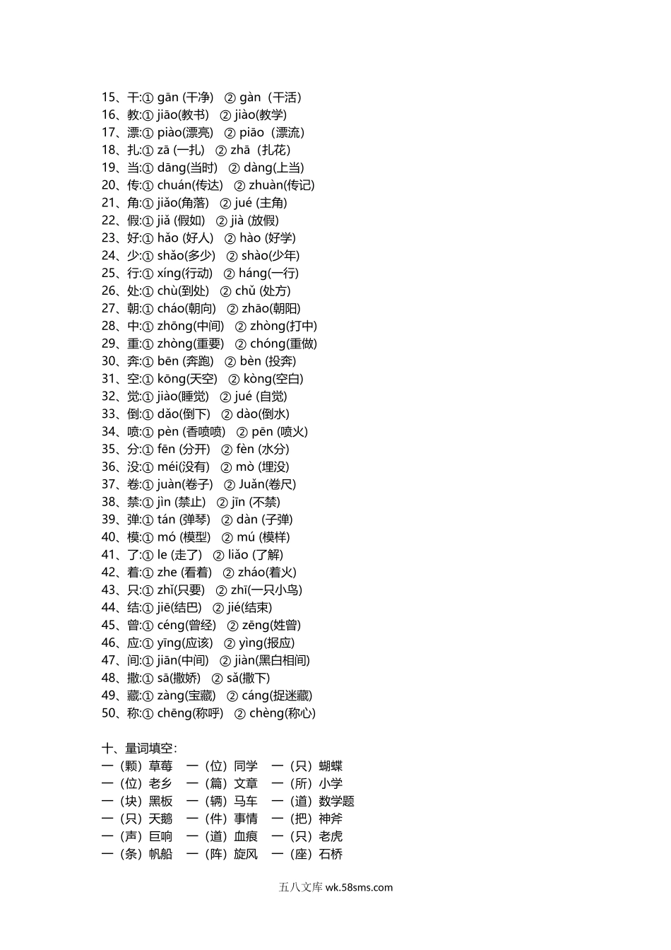 小学二年级语文上册_3-7-1-1、复习、知识点、归纳汇总_通用_二年级上册语文字词专项训练复习资料.docx_第3页