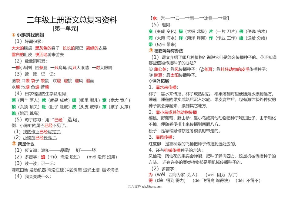 小学二年级语文上册_3-7-1-1、复习、知识点、归纳汇总_通用_二年级上册语文总复习资料.doc_第1页