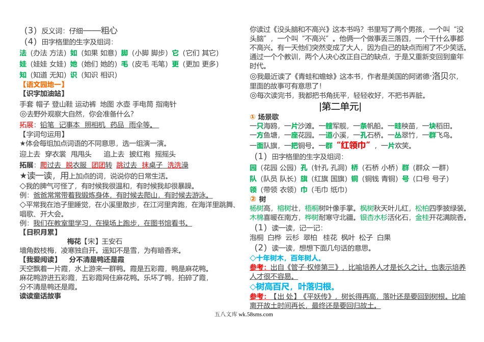 小学二年级语文上册_3-7-1-1、复习、知识点、归纳汇总_通用_二年级上册语文总复习资料.doc_第2页