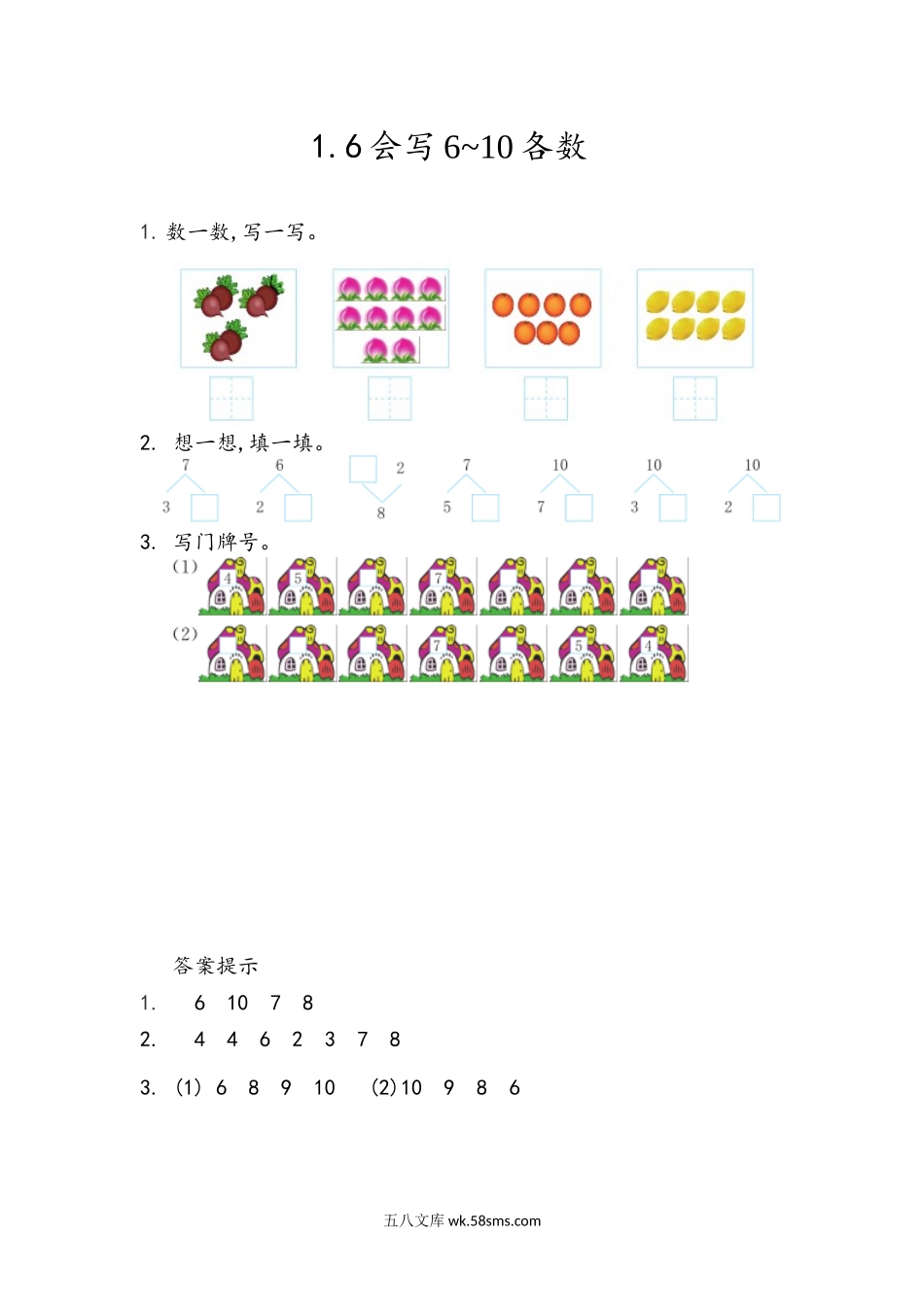 小学一年级数学上册_3-6-3-2、练习题、作业、试题、试卷_青岛版_课时练_第一单元  10以内数的认识_1.6 会写6~10各数.docx_第1页