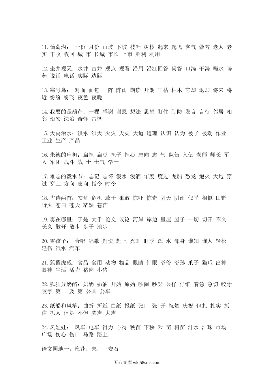 小学二年级语文上册_3-7-1-1、复习、知识点、归纳汇总_通用_二年级上重点字词句.docx_第2页