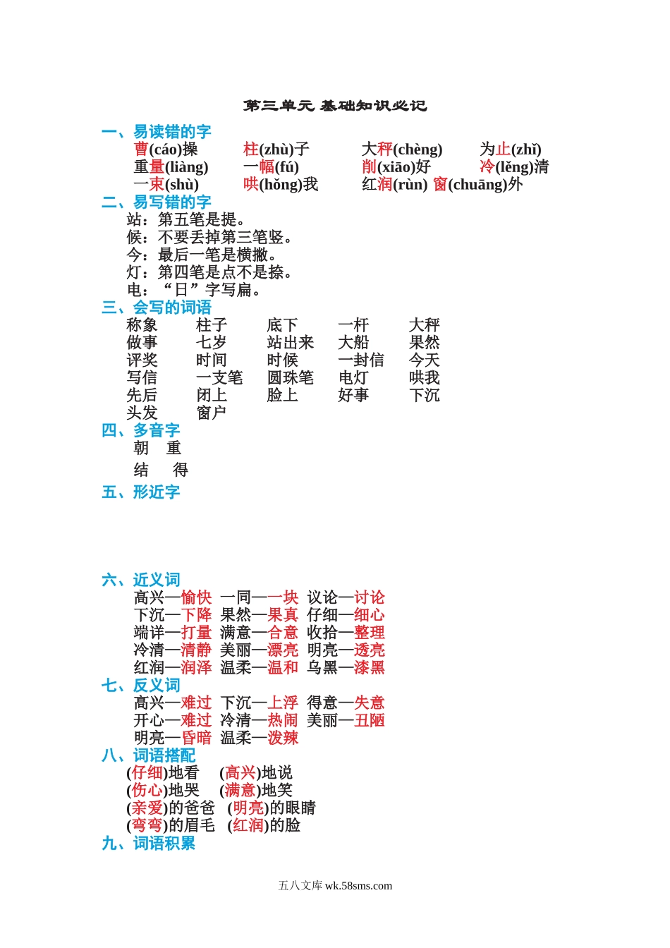 小学二年级语文上册_3-7-1-1、复习、知识点、归纳汇总_通用_二年级语文上册单元基础知识必记（赠送）第三单元 基础知识必记.doc_第1页