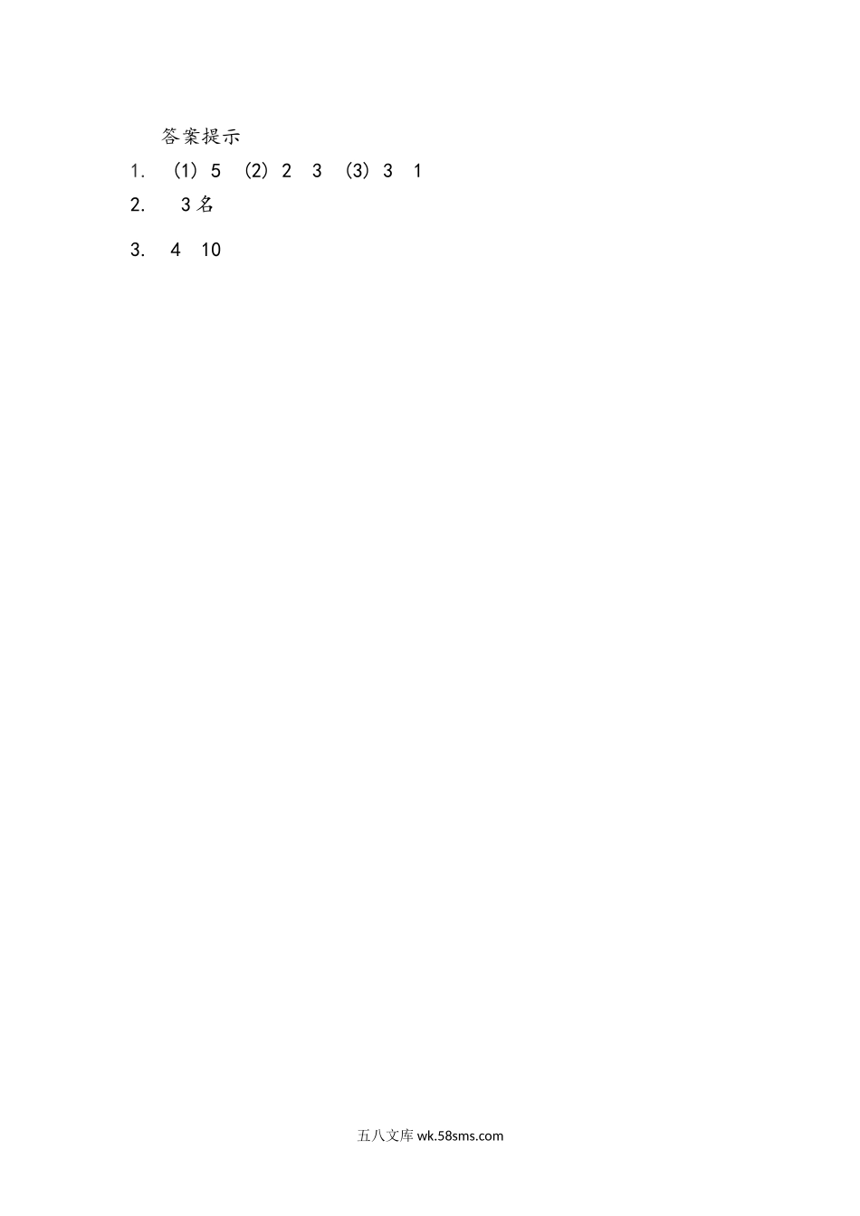 小学一年级数学上册_3-6-3-2、练习题、作业、试题、试卷_青岛版_课时练_第一单元  10以内数的认识_1.7 第几.docx_第2页