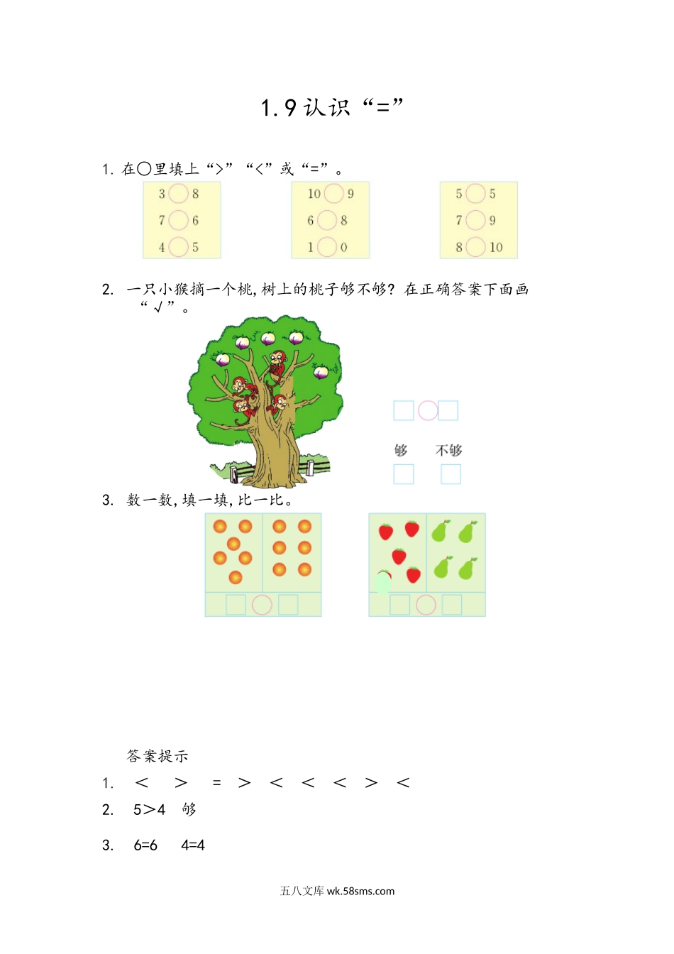 小学一年级数学上册_3-6-3-2、练习题、作业、试题、试卷_青岛版_课时练_第一单元  10以内数的认识_1.9 认识“=”.docx_第1页