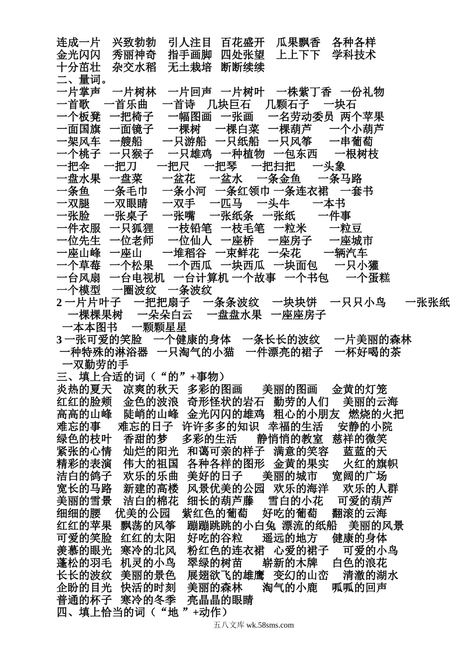 小学二年级语文上册_3-7-1-1、复习、知识点、归纳汇总_通用_二年级语文上册各知识点归类.doc_第2页