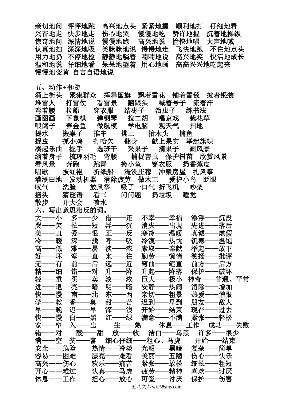 小学二年级语文上册_3-7-1-1、复习、知识点、归纳汇总_通用_二年级语文上册各知识点归类.doc_第3页