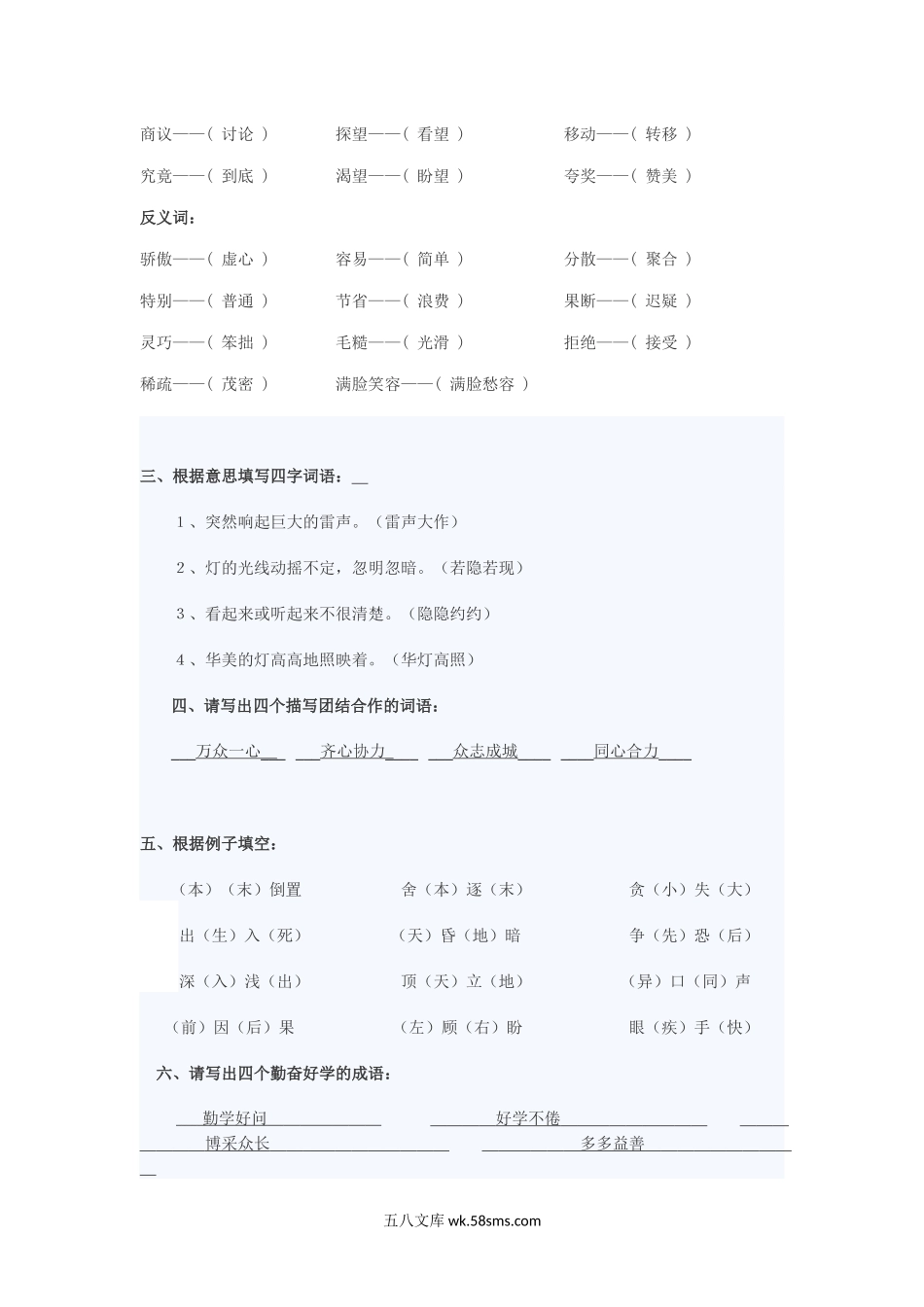 小学二年级语文上册_3-7-1-1、复习、知识点、归纳汇总_通用_二年级语文字词专项练习题汇总，小学语文考试必考！.docx_第2页