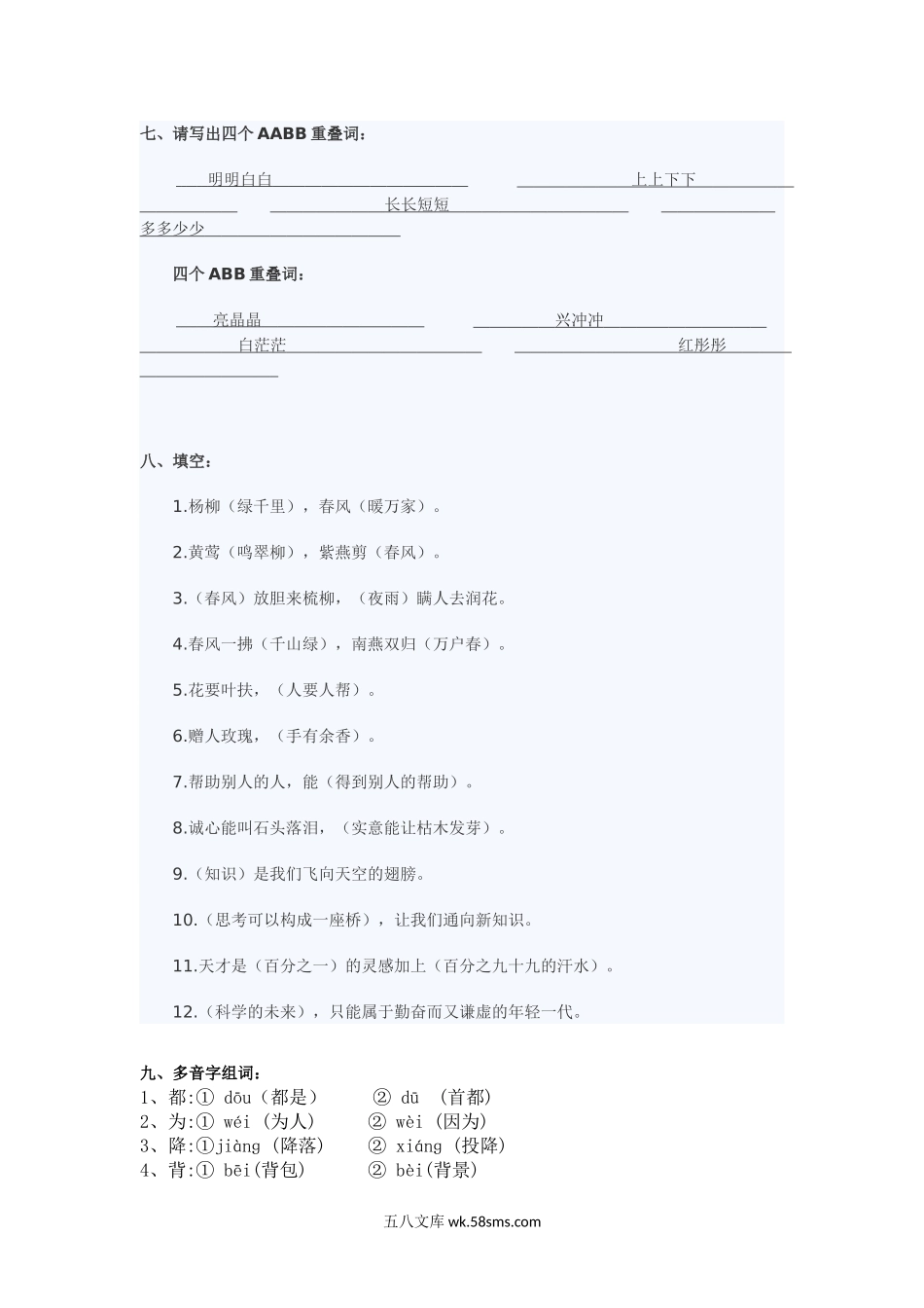 小学二年级语文上册_3-7-1-1、复习、知识点、归纳汇总_通用_二年级语文字词专项练习题汇总，小学语文考试必考！.docx_第3页
