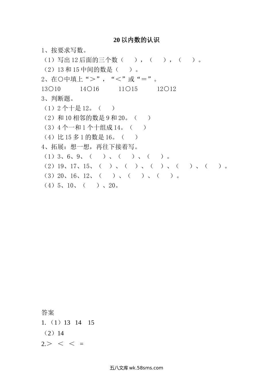 小学一年级数学上册_3-6-3-2、练习题、作业、试题、试卷_青岛版_课时练_总复习_8.1 20以内数的认识.doc_第1页