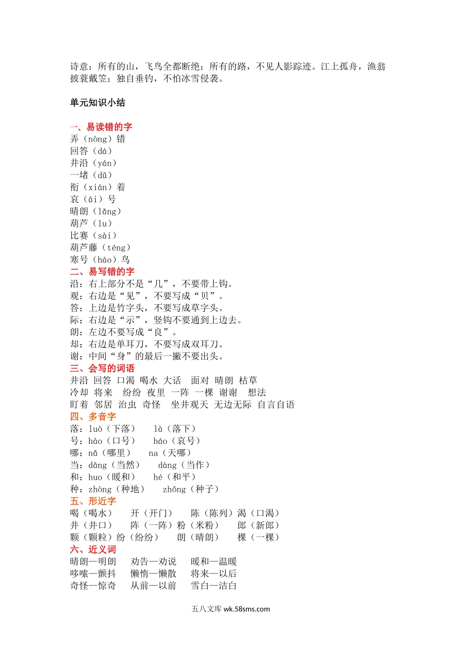 小学二年级语文上册_3-7-1-1、复习、知识点、归纳汇总_通用_统编版语文二年级上册第五单元知识要点.doc_第2页