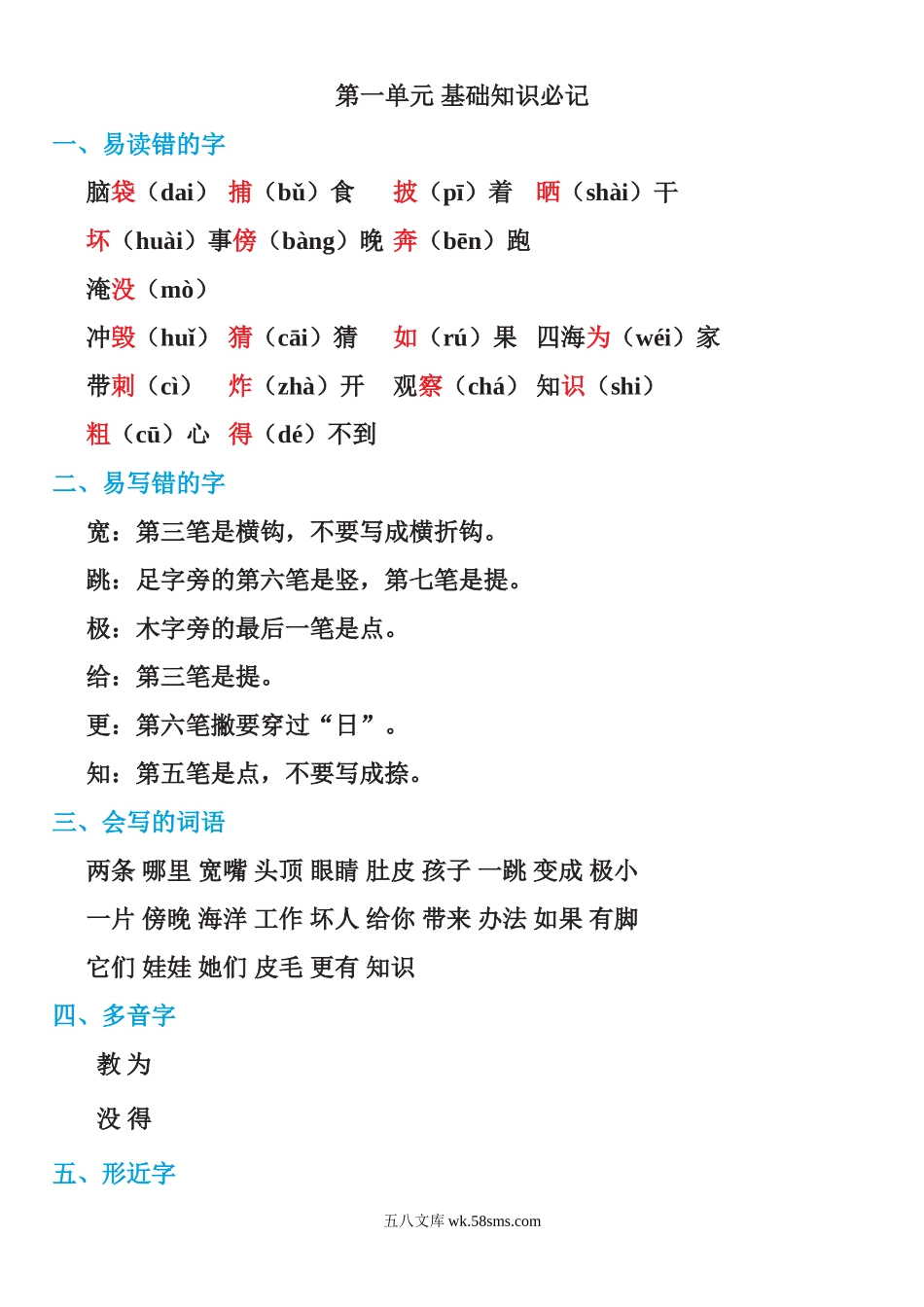 小学二年级语文上册_3-7-1-1、复习、知识点、归纳汇总_通用_统编语文二年级上册知识点汇总.doc_第1页