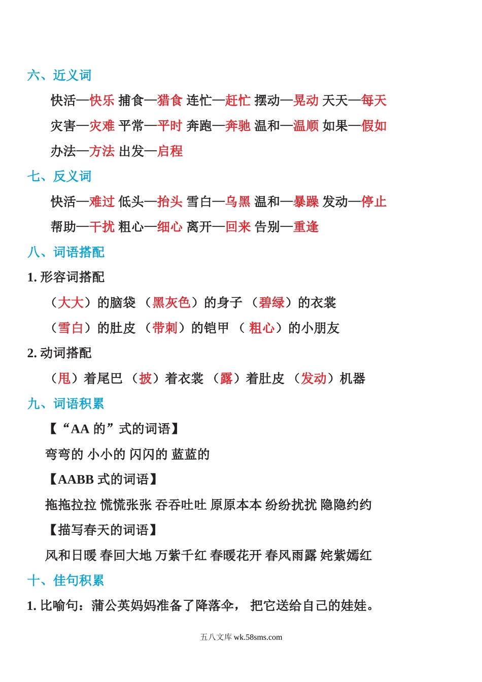 小学二年级语文上册_3-7-1-1、复习、知识点、归纳汇总_通用_统编语文二年级上册知识点汇总.doc_第2页