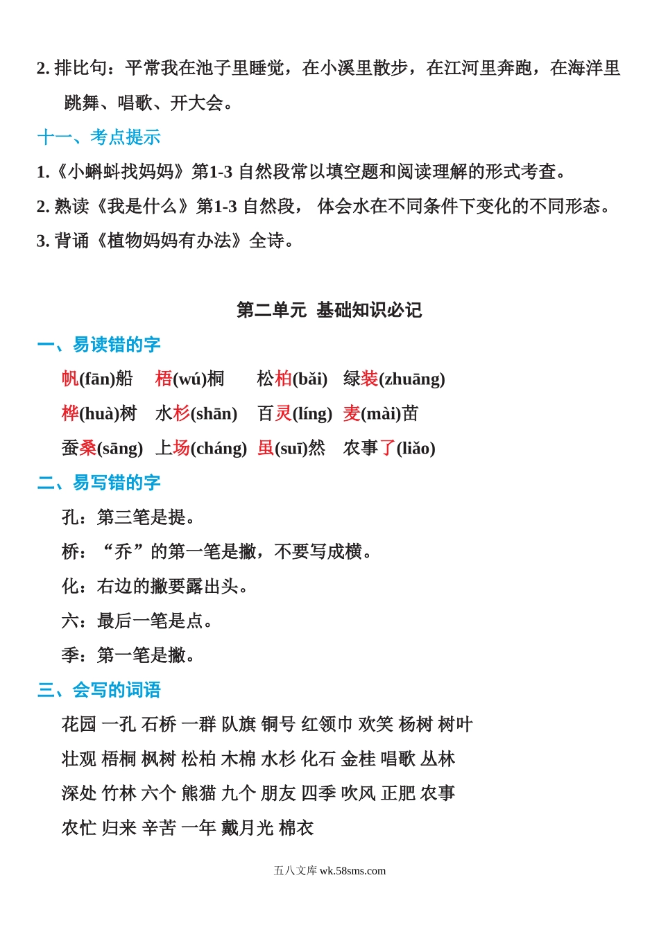 小学二年级语文上册_3-7-1-1、复习、知识点、归纳汇总_通用_统编语文二年级上册知识点汇总.doc_第3页