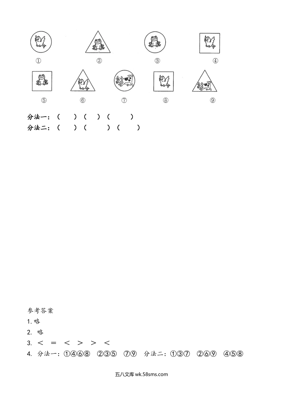 小学一年级数学上册_3-6-3-2、练习题、作业、试题、试卷_青岛版_课时练_总复习_8.4 分类、比较、探索规律.doc_第2页