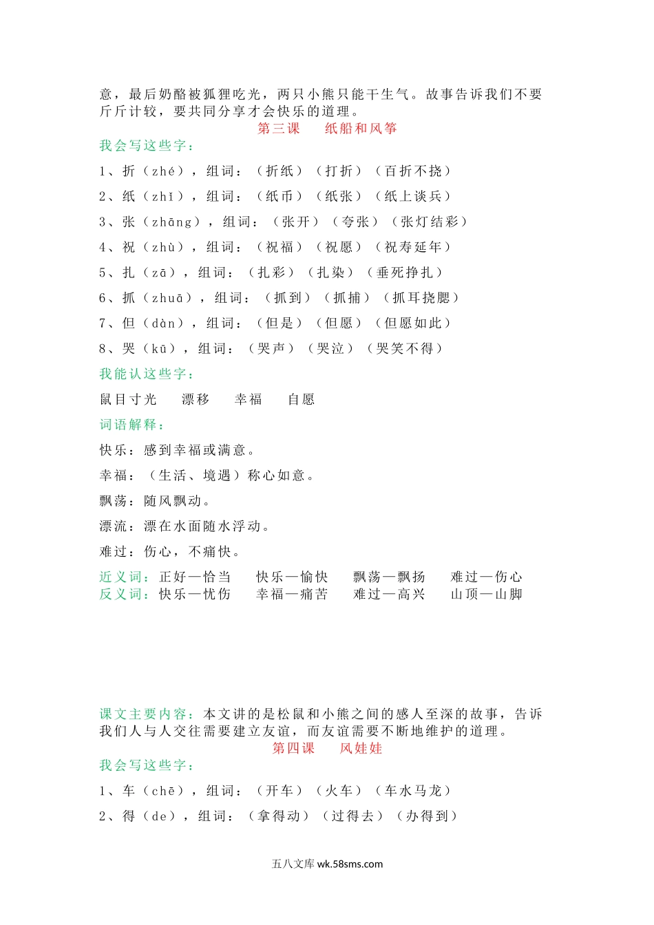 小学二年级语文上册_3-7-1-1、复习、知识点、归纳汇总_通用_小学二年级上册-语文第八单元知识点..doc_第3页