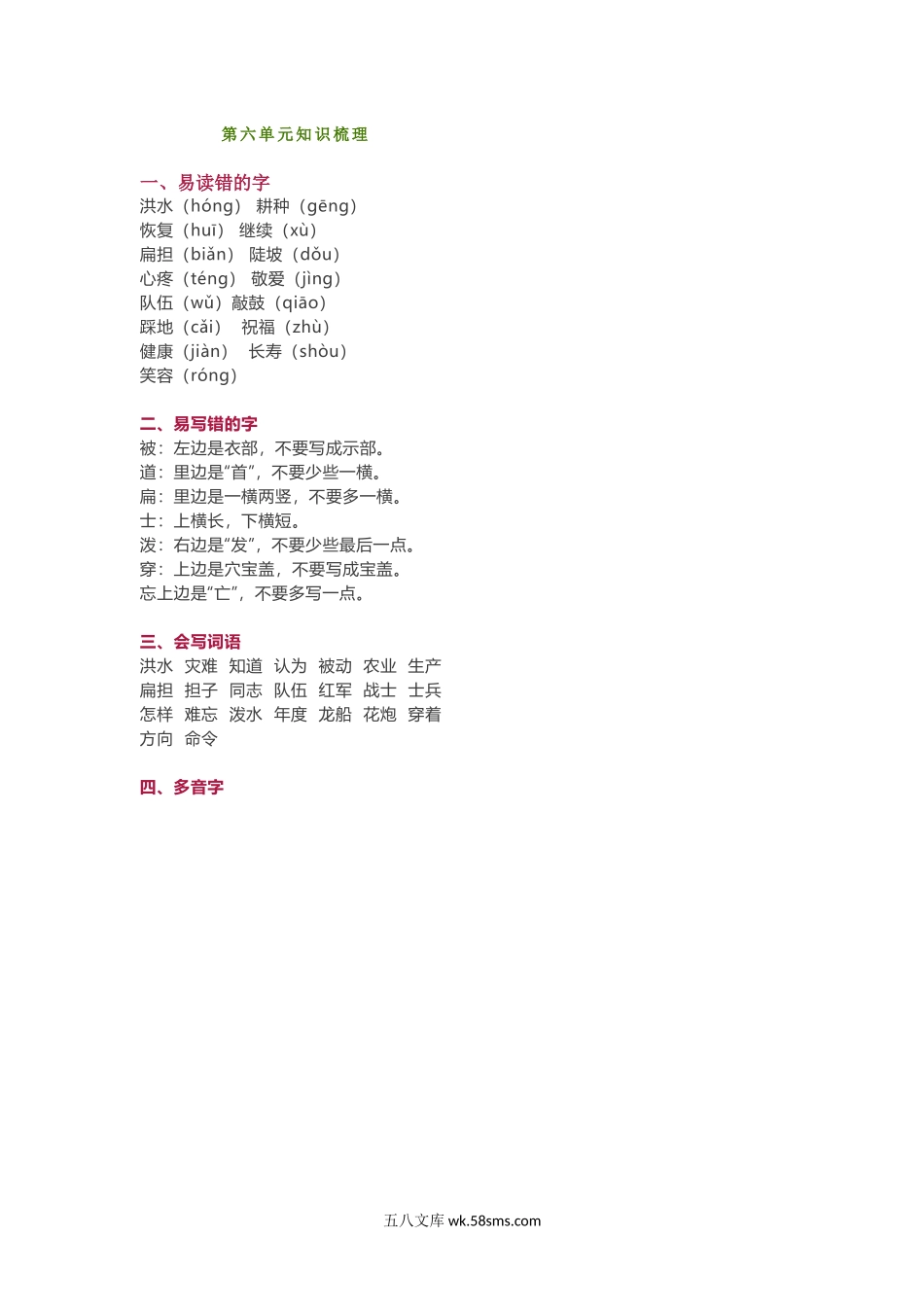 小学二年级语文上册_3-7-1-1、复习、知识点、归纳汇总_通用_小学二年级上册-语文第六单元知识.docx_第1页