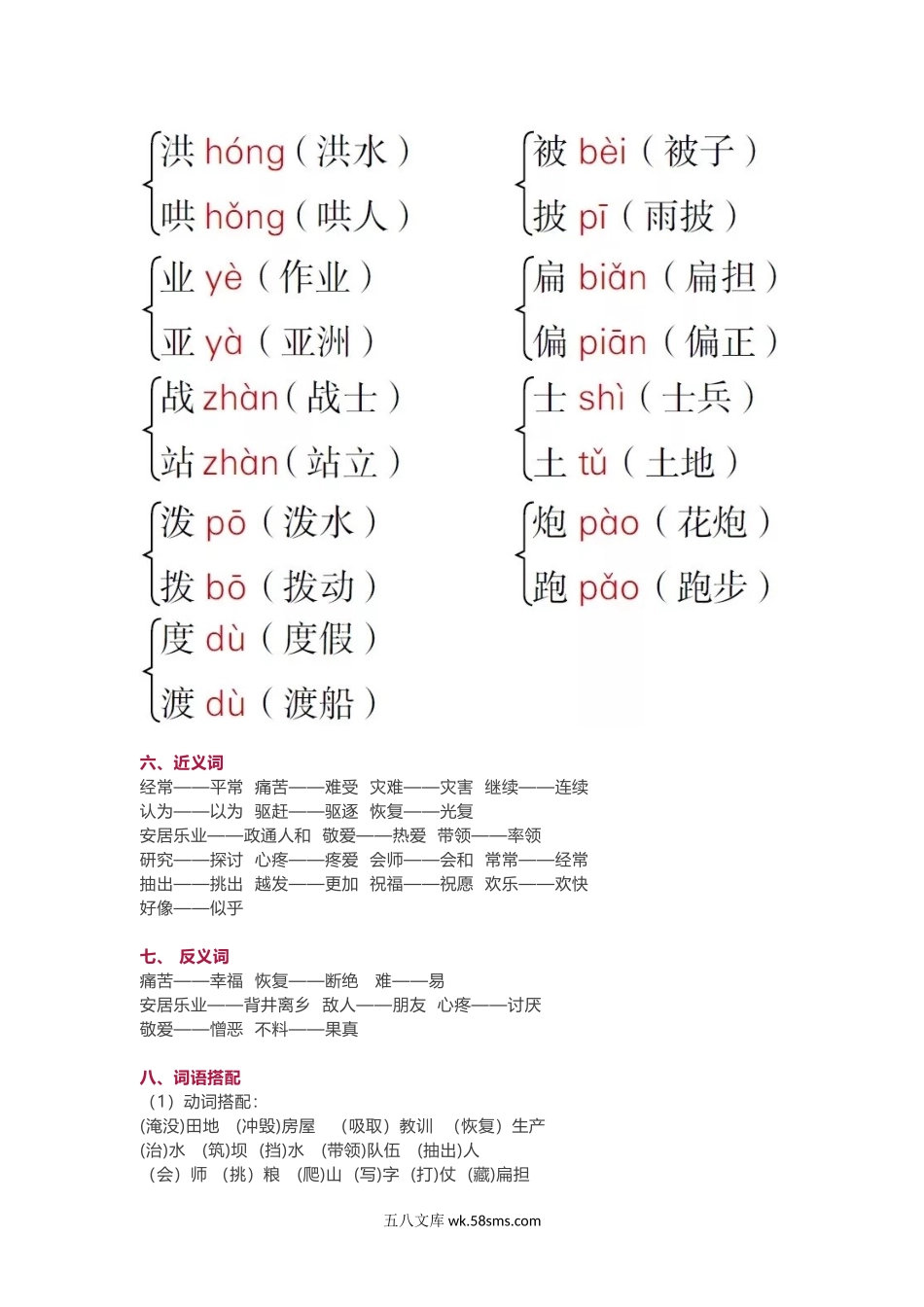 小学二年级语文上册_3-7-1-1、复习、知识点、归纳汇总_通用_小学二年级上册-语文第六单元知识.docx_第3页