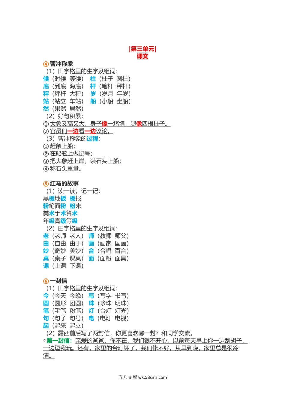 小学二年级语文上册_3-7-1-1、复习、知识点、归纳汇总_通用_小学二年级上册-语文第三单元知识点.docx_第1页