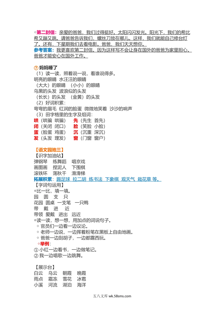 小学二年级语文上册_3-7-1-1、复习、知识点、归纳汇总_通用_小学二年级上册-语文第三单元知识点.docx_第2页
