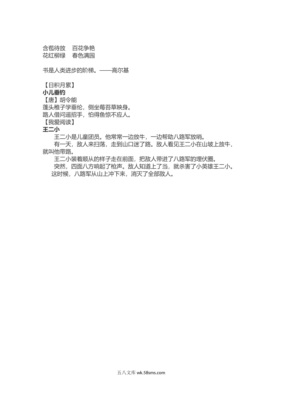 小学二年级语文上册_3-7-1-1、复习、知识点、归纳汇总_通用_小学二年级上册-语文第三单元知识点.docx_第3页